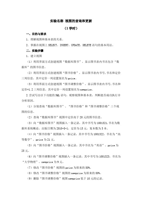 视图的查询和更新