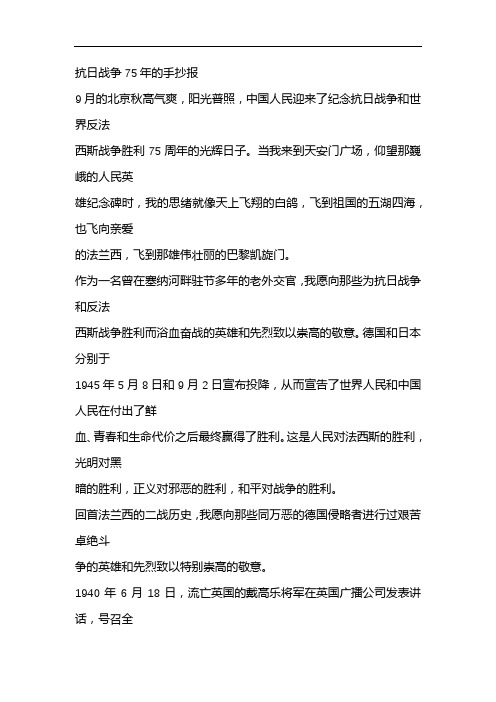抗日战争75年的手抄报