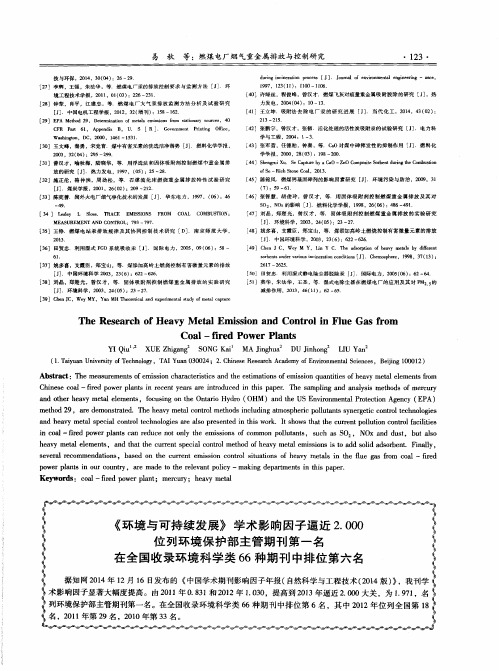《环境与可持续发展》学术影响因子逼近2.000位列环境保护部主管