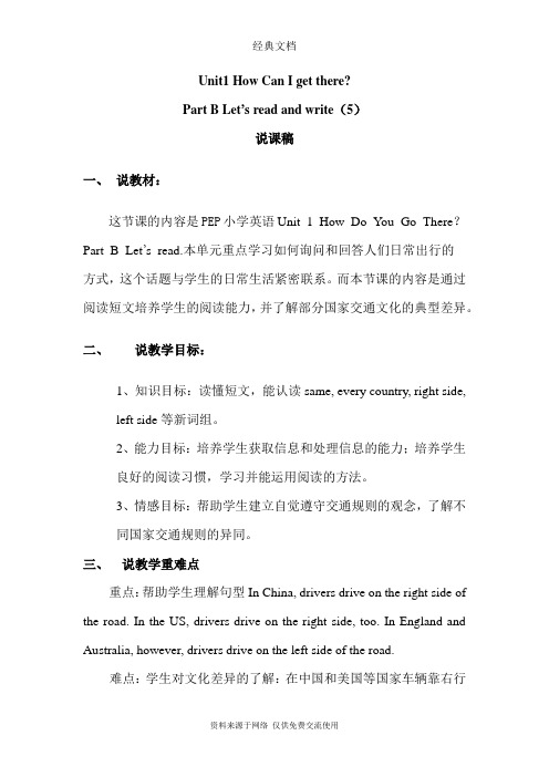 人教PEP版六年级上册英语 Unit 1 Part B Let's read and write说课稿