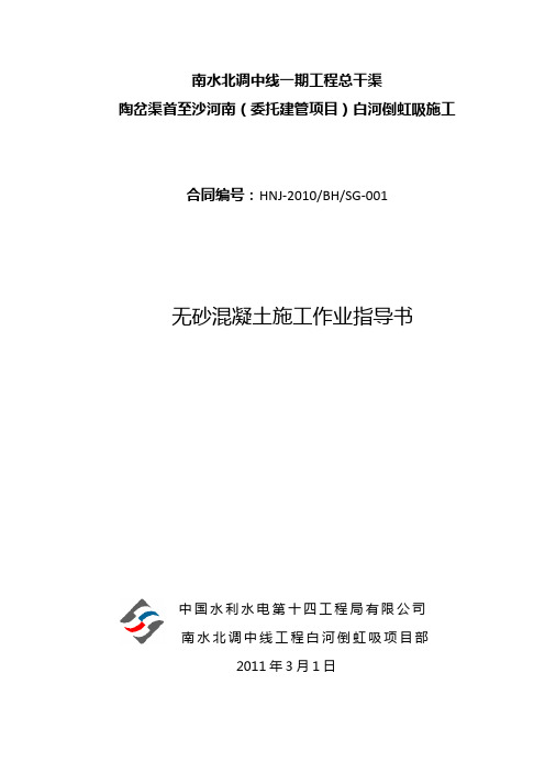 无砂混凝土作业指导书
