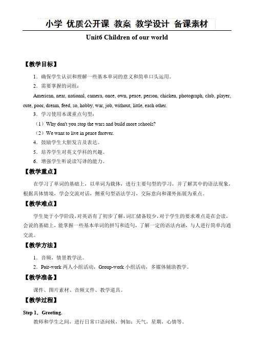 六年级上册英语教案- Unit6 Children of our world  join in 剑桥英语
