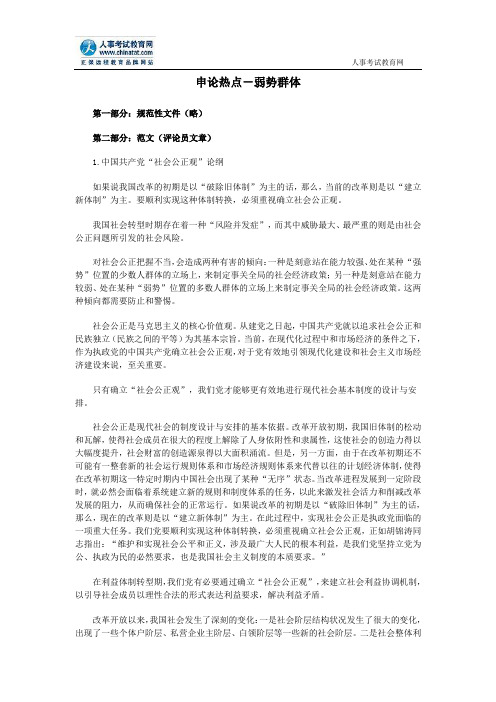 公务员申论热点：弱势群体