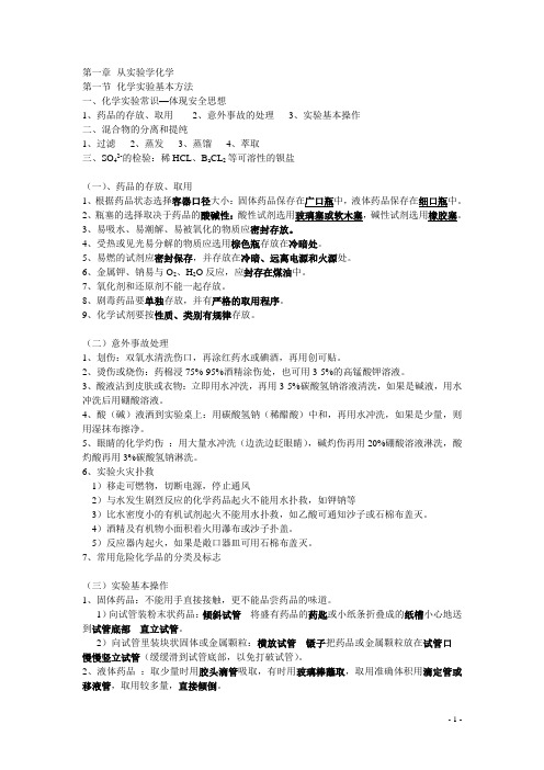 高中化学必修第一二章知识点