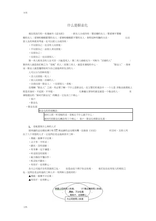 企业员工职业化训练整体解决方案设计
