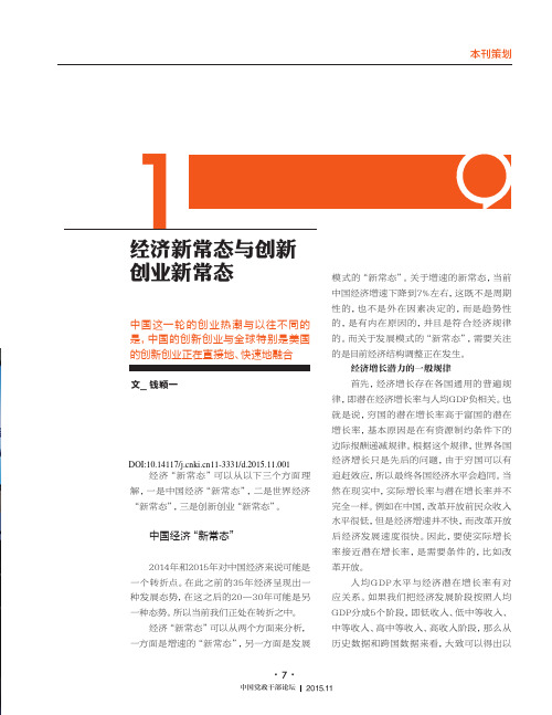 经济新常态与创新创业新常态