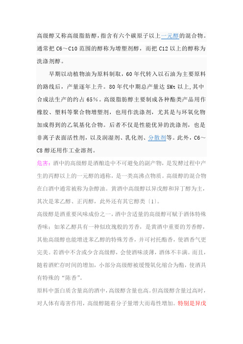 高级醇