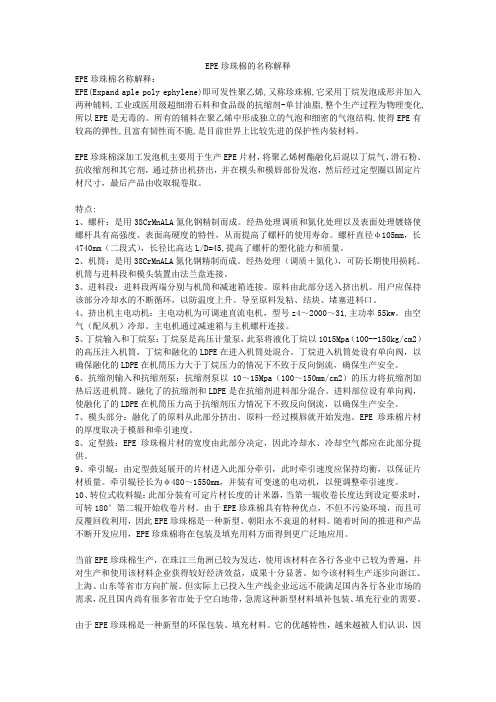 EPE珍珠棉的名称解释
