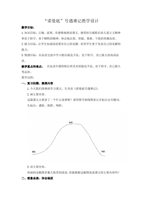 北师大2001课标版小学语文五年级上册《八 危急时刻 语文天地》优质课教学设计_0