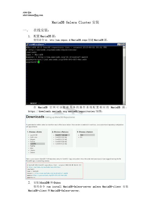 MariaDB集群安装总结