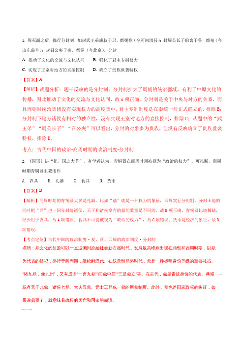【全国百强校Word】山东省寿光现代中学2017-2018学年高二4月月考历史试题(解析版)
