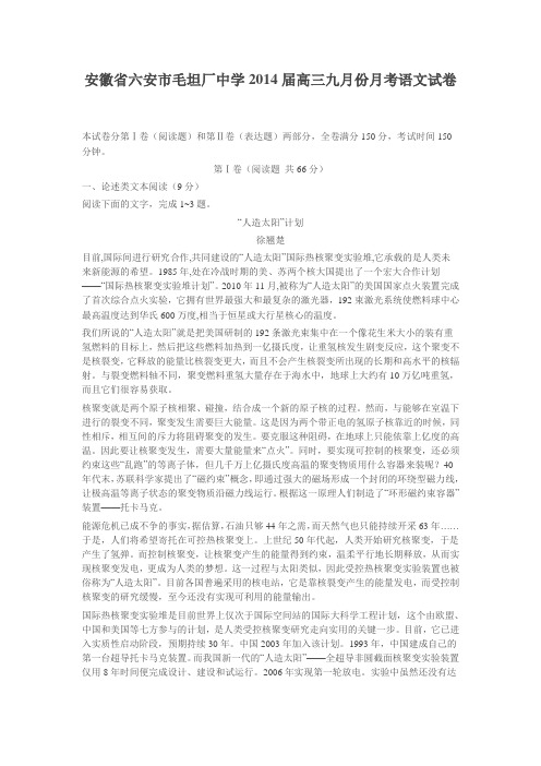 安徽省六安市毛坦厂中学2014届高三九月份月考语文试题 (1)