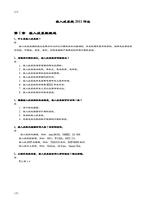 嵌入式系统2011作业