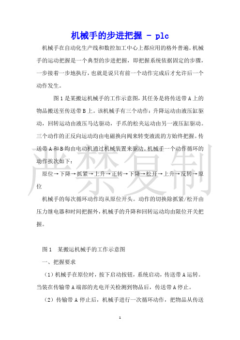 机械手的步进控制plc