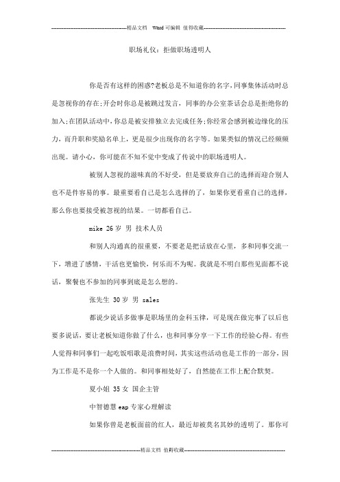 职场礼仪：拒做职场透明人