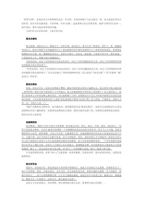 议论文“议例”八法