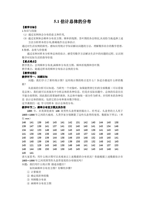 北师大版高中数学必修3《一章 统计  5 用样本估计总体  5.1估计总体的分布》优质课教案_12