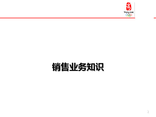 快消品销售业务知识