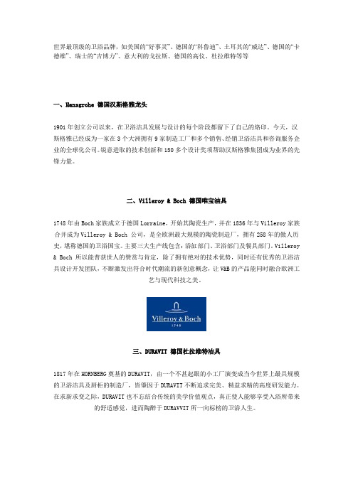 世纪顶级卫浴