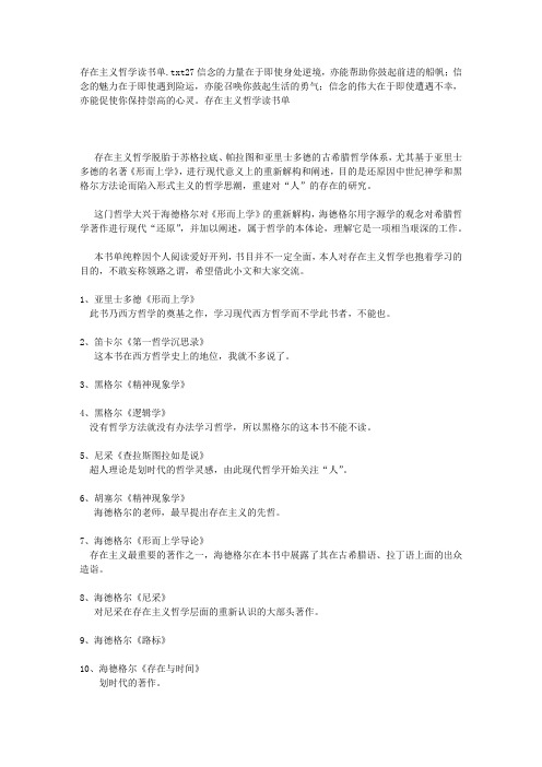 存在主义哲学读书单