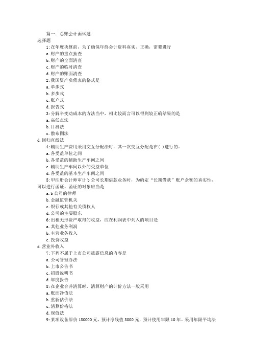 总账会计面试技巧(共7篇)