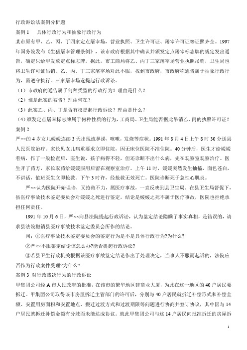 行政诉讼法案例分析题