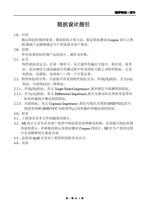 阻抗设计指引