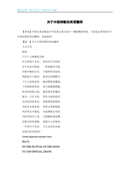 关于中国诗歌的英语翻译