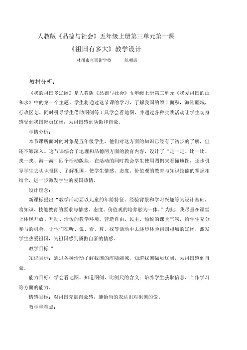 《祖国有多大》教学设计
