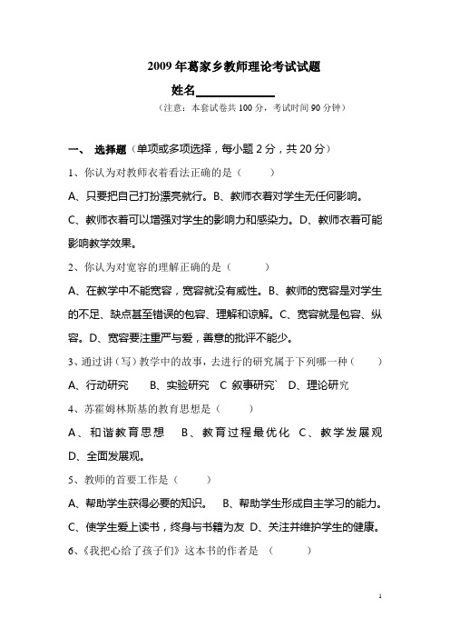 2009教师理论考试试卷