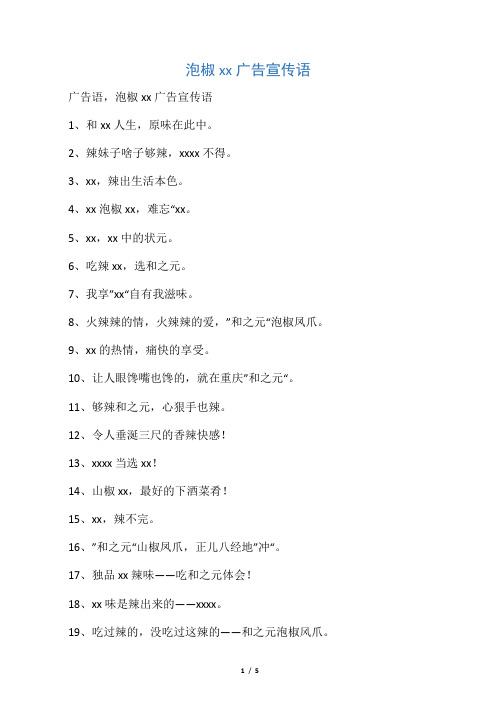 泡椒凤爪广告宣传语