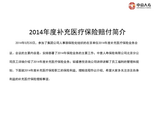 2014年团体保险方案