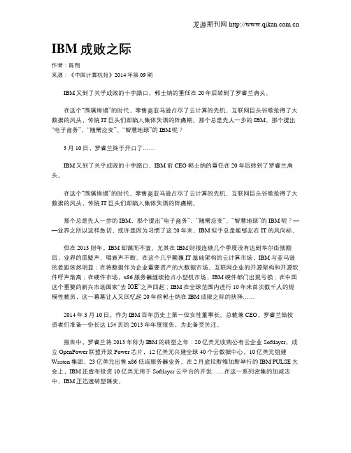 IBM成败之际