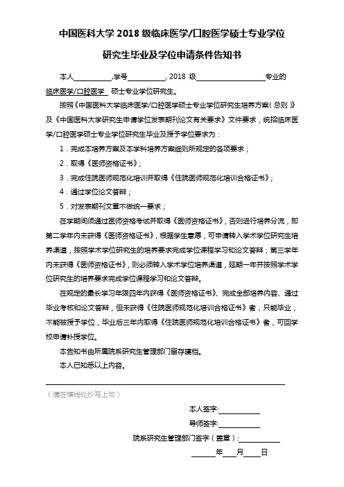 中国医科大学2018级临床医学口腔医学硕士专业学位研究生毕业及学位