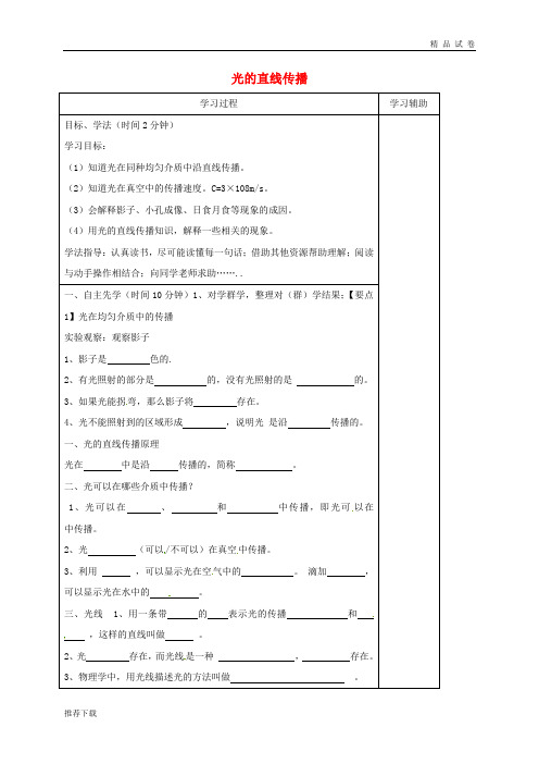2019八年级物理上册 3.3光的直线传播学案(无答案)(新版)苏科版