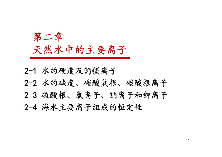 2主要离子