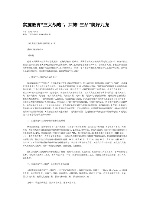 实施教育“三大战略”,共铸“三品”美好九龙