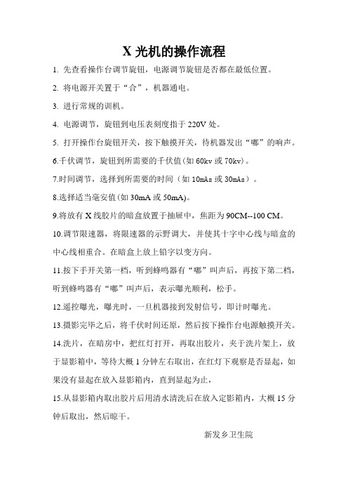 X光机的操作流程