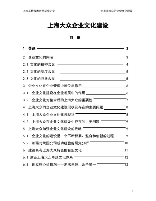 上海大众的企业文化建设