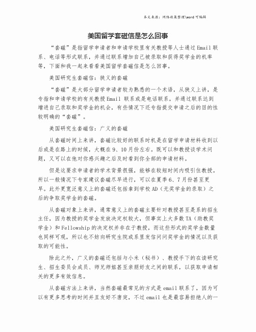 美国留学套磁信是怎么回事.doc