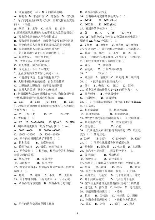 《汽车修理工》 中级考证考试复习资料