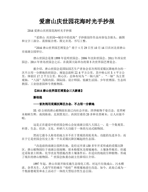 爱唐山庆世园花海时光手抄报