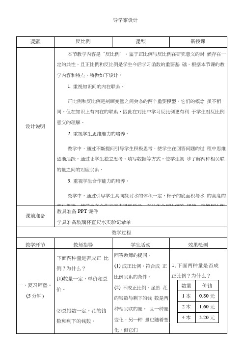 第2课时《反比例》导学案设计.docx