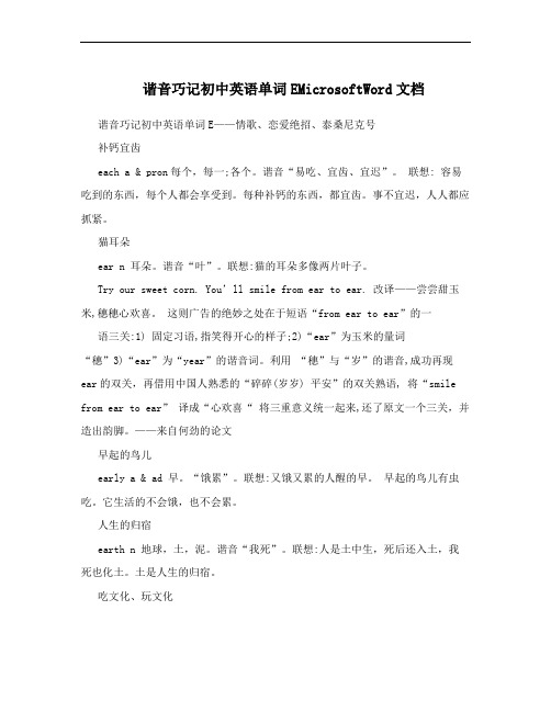 谐音巧记初中英语单词EMicrosoftWord文档