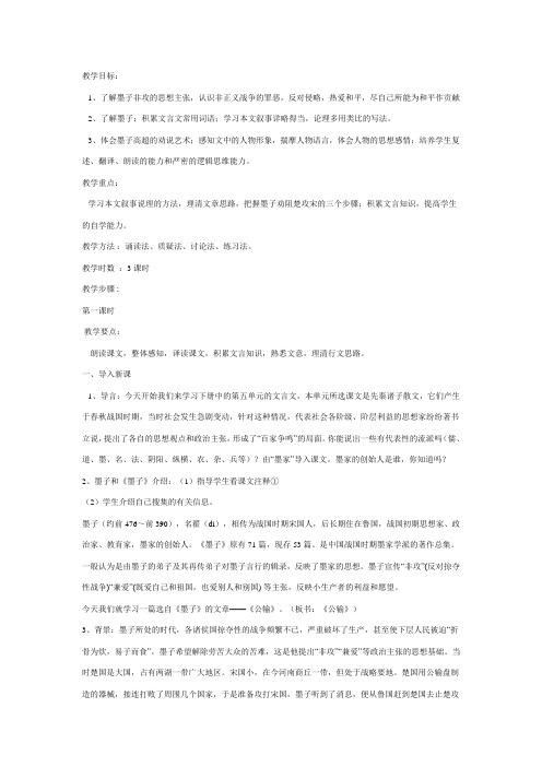 公输 《墨子》