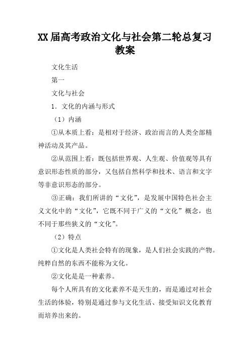 高考政治文化与社会第二轮总复习教案