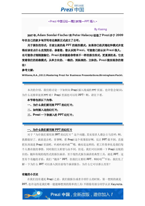 5、Prezi高阶教程—PPT插入