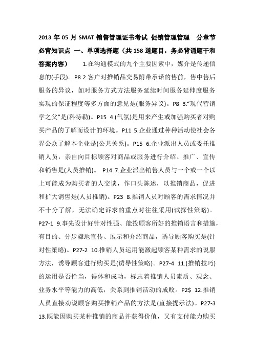 自考销售管理复习资料