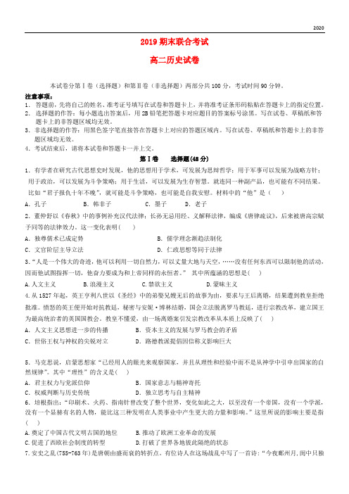 2020学年高二历史下学期期末联考试题-人教新目标版