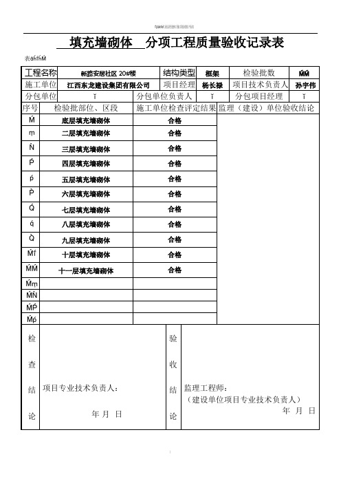 分项工程质量验收记录表